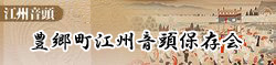 江州音頭ホームページ