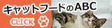キャットフード