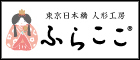 雛人形購入