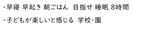 豊郷町教育合言葉