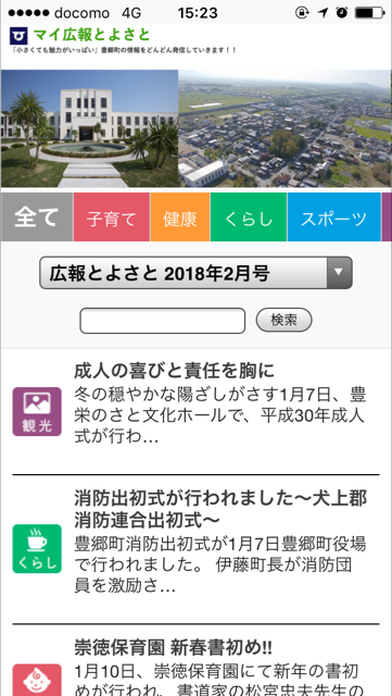 マイ広報とよさとトップページ