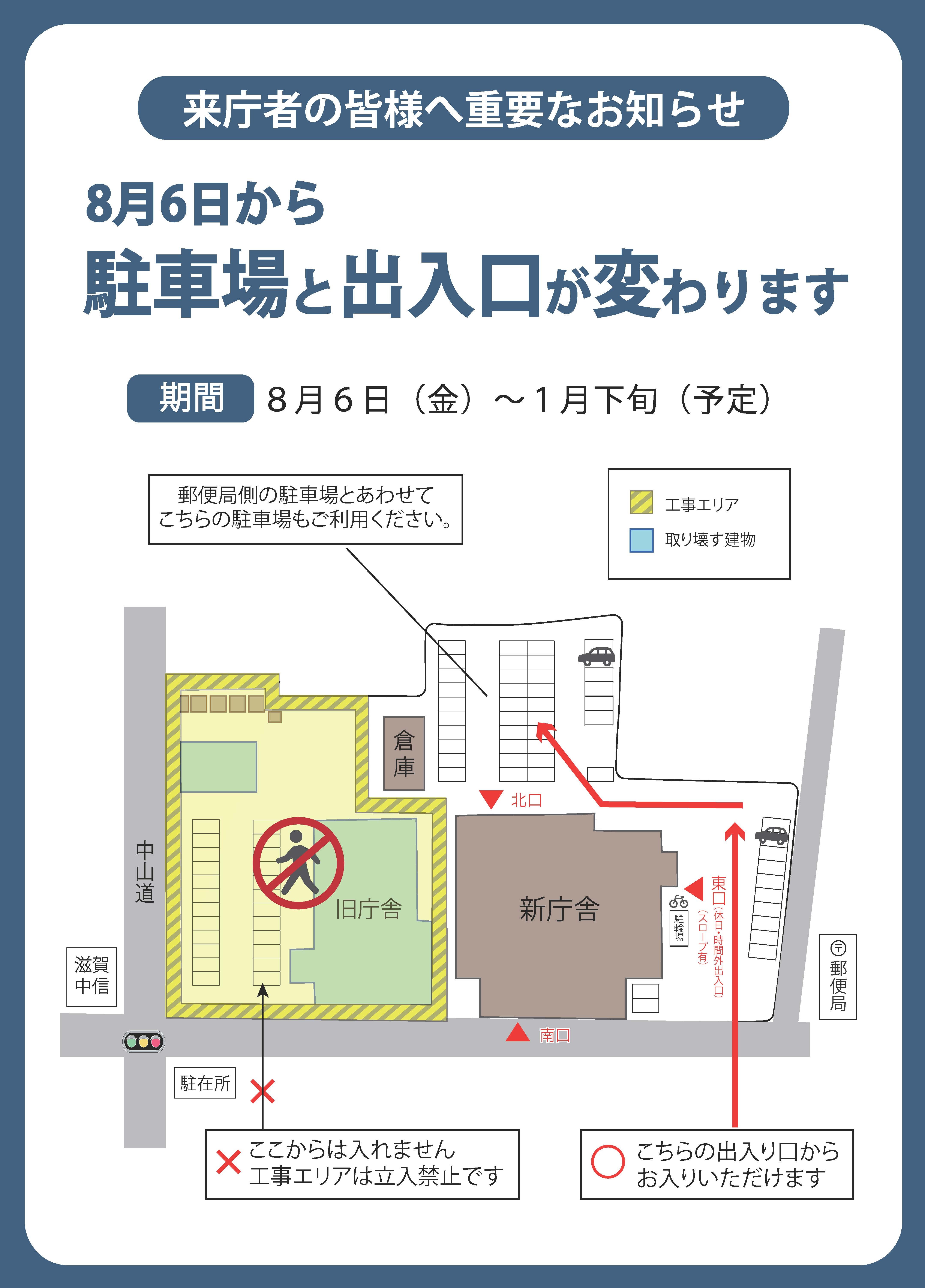 豊郷町役場新庁舎の駐車場を出入口について