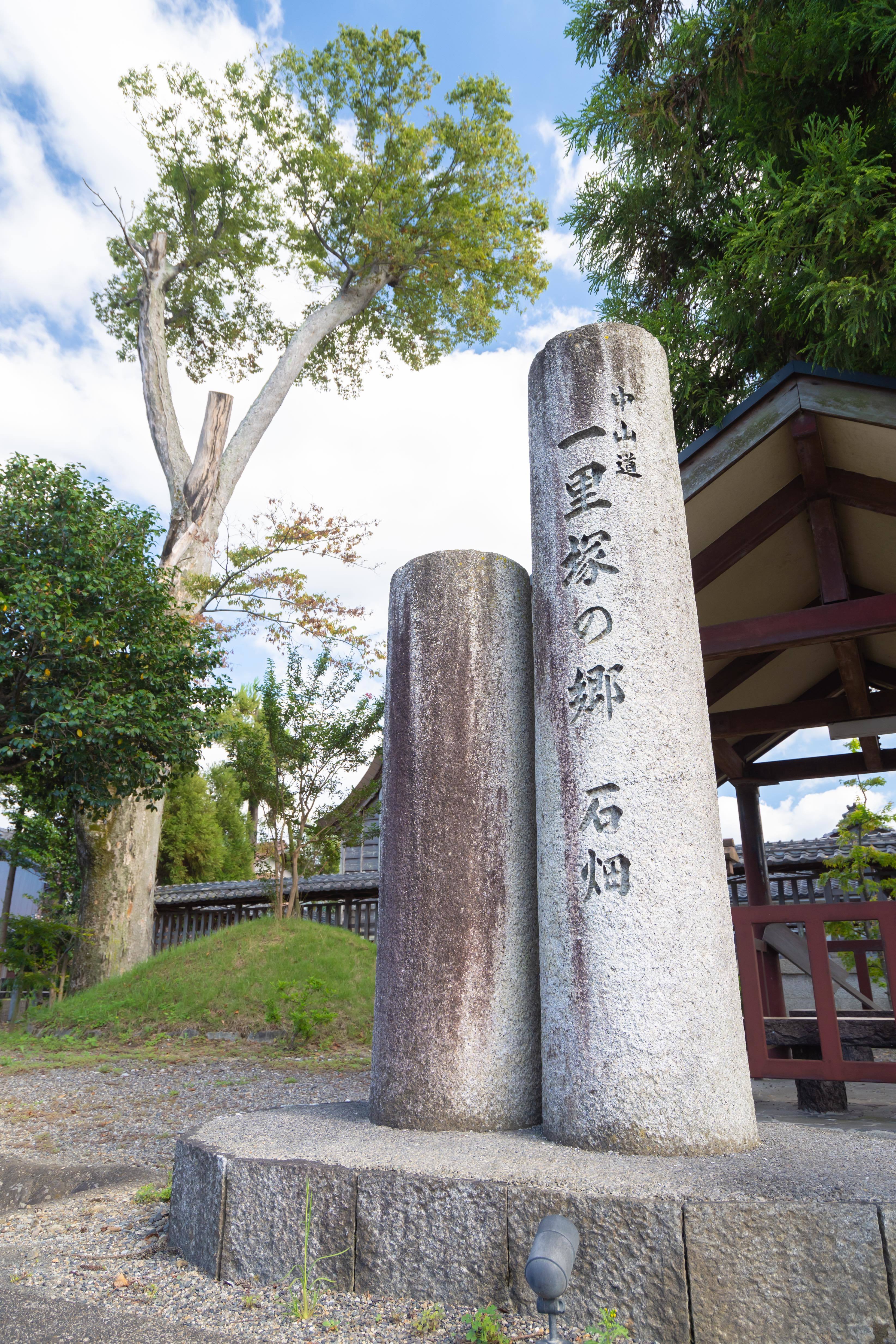 一里塚の里　石畑の写真