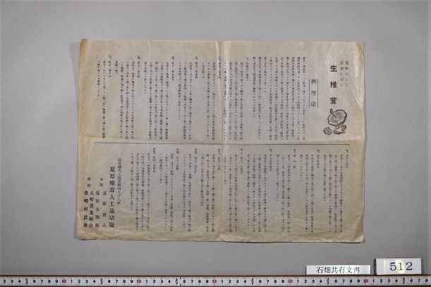 夏原椎茸人工栽培場が作成した椎茸のレシピ集の写真