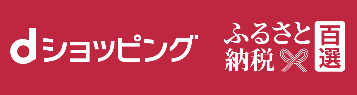 ふるさと納税百選